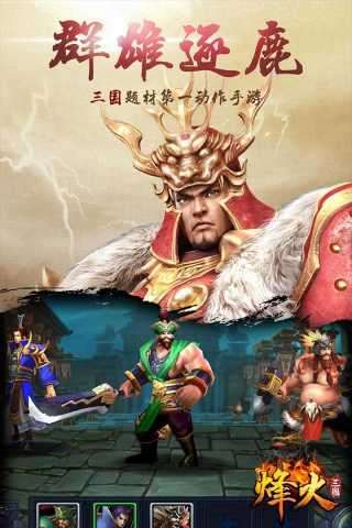 烽火三国3安卓破解版图5