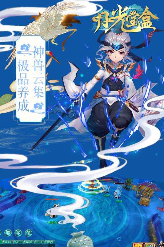 月光宝盒手游图3