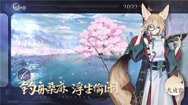 咏月风雅公测版图2