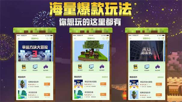 我的世界山海经生存图1