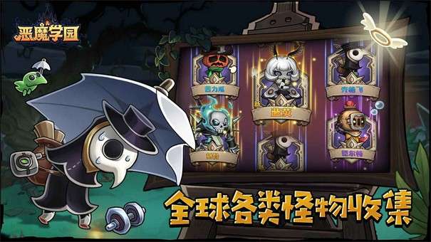恶魔学园图2