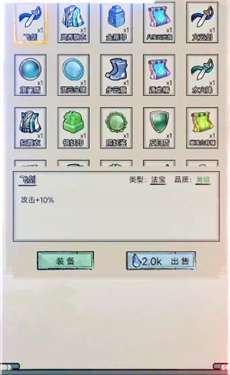 超普通修仙模拟器图1
