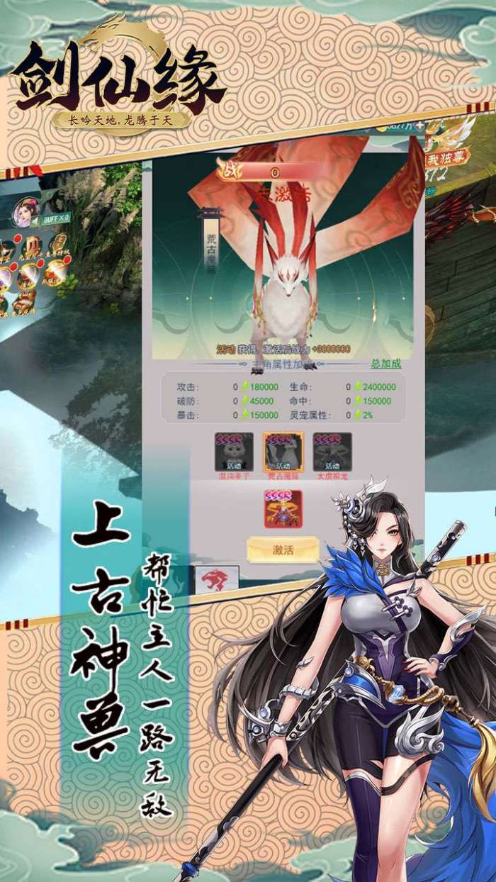 剑仙缘（万元真充版）H5图4