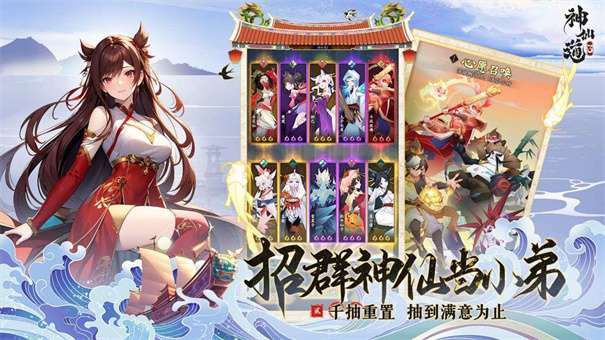 神仙道3官服v1.13.49.1图1