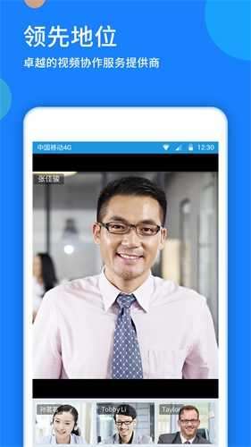 好视通云会议app图1