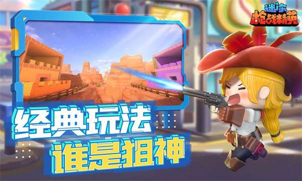 迷你世界枪战精英国际服图1