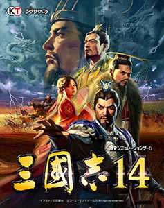 三国志14威力加强版中文修改版