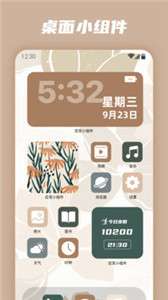 百变小组件图1