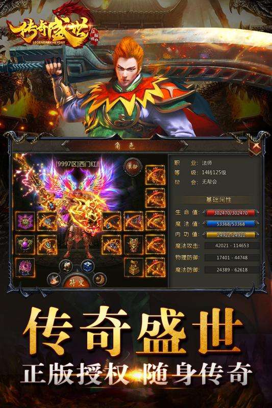 传奇盛世手游正版图5