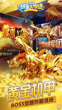 捕鱼大作战异兽来袭图1