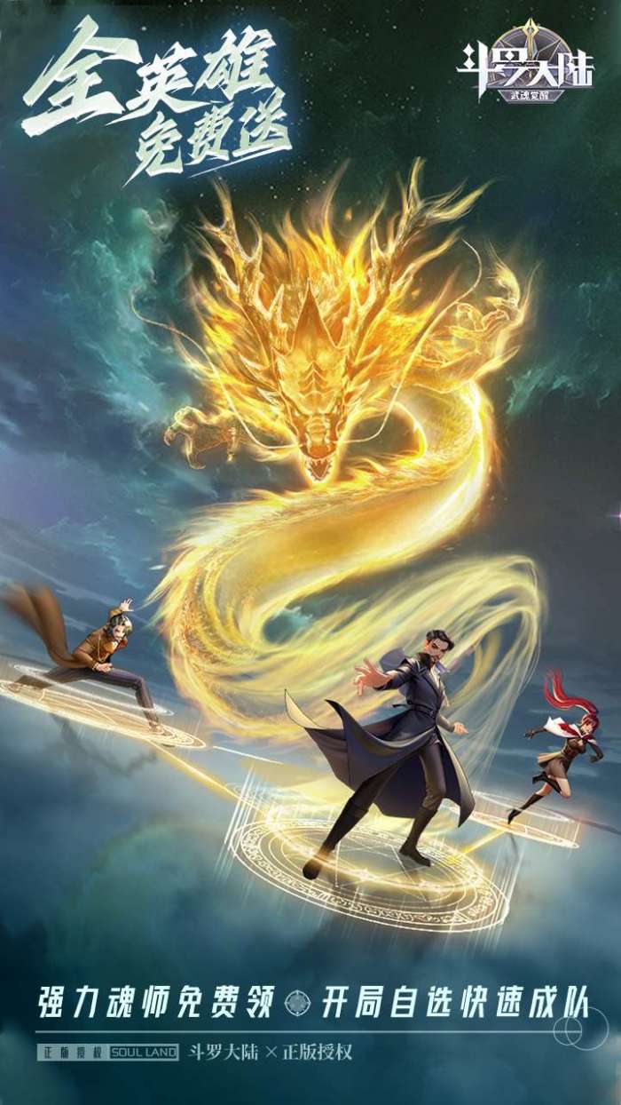 斗罗大陆：武魂觉醒（众神版）图3