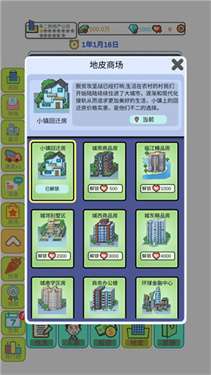 模拟经营地产大亨折相思图3