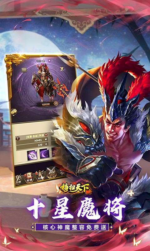 横扫天下(五星神魔全免)图3