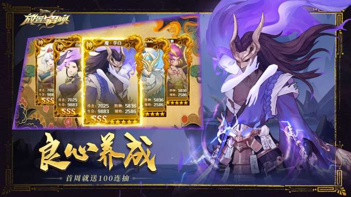 放置与召唤官方版图4