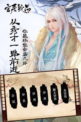 官居几品下载图5
