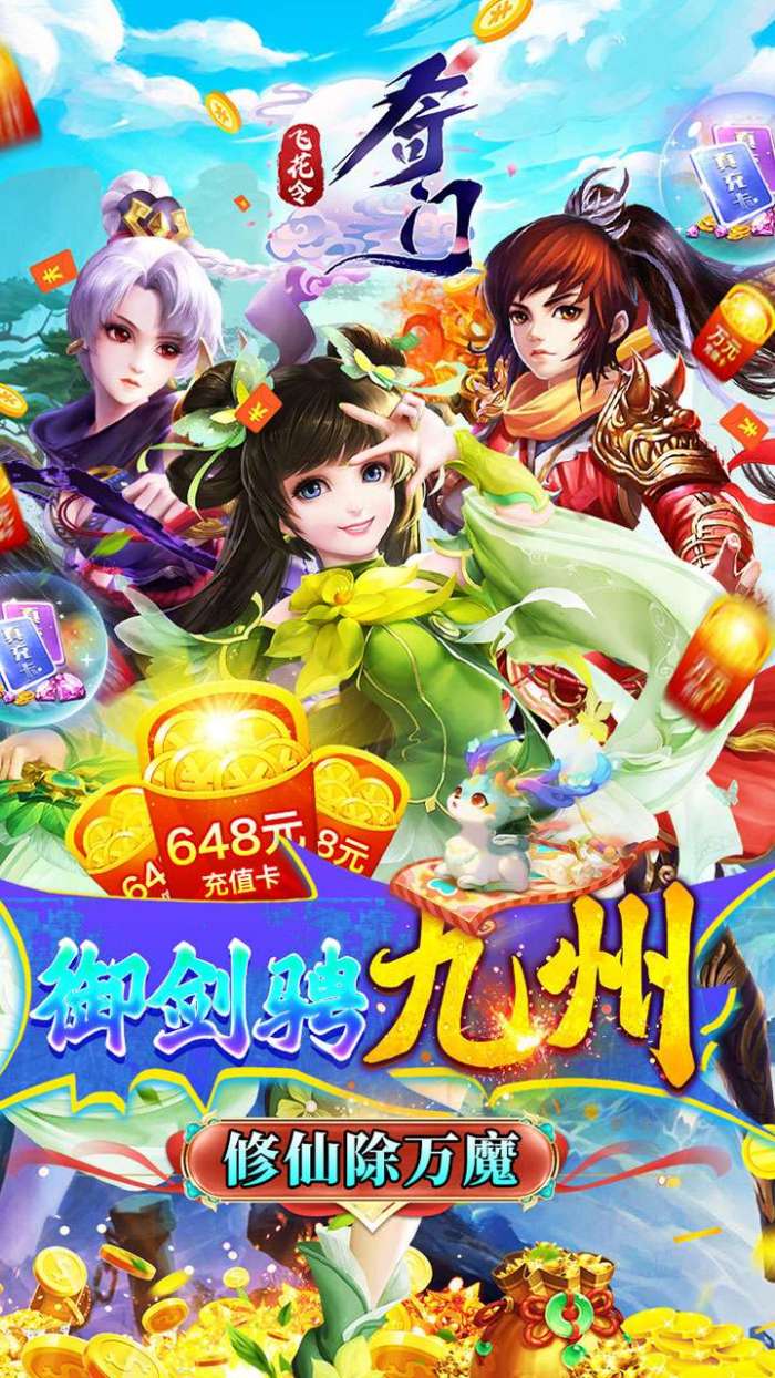 奇门飞花令（送GM仙兽）图1
