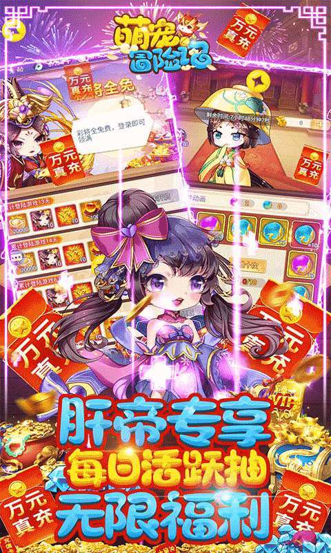 萌宠冒险记（送彩将无限福利）图5