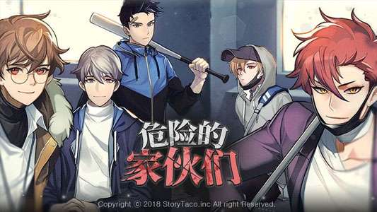 危险的家伙们手游图3