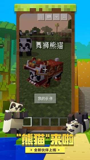 我的世界QQ版图3
