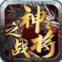耀光神将之战超变版