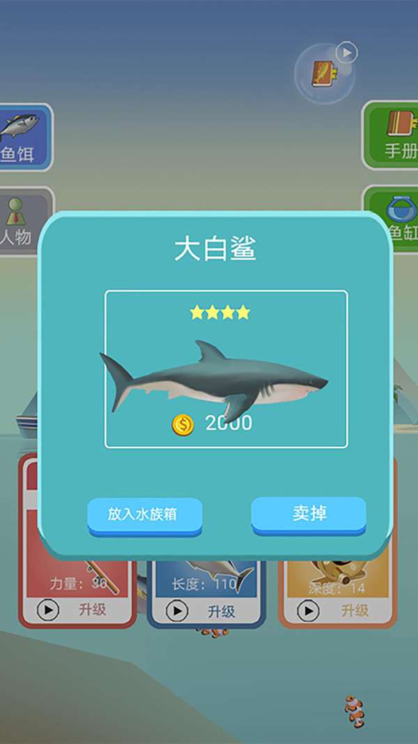 你能钓到什么鱼图2