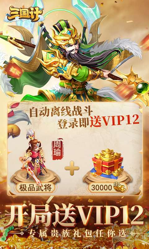三国计(首续0.05折)图3
