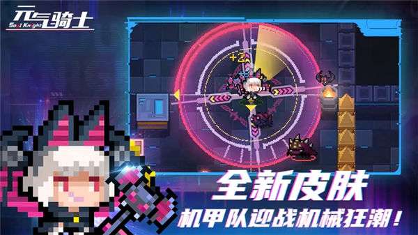 元气骑士5.2.0最新破解版图3