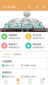 中考政治通图1