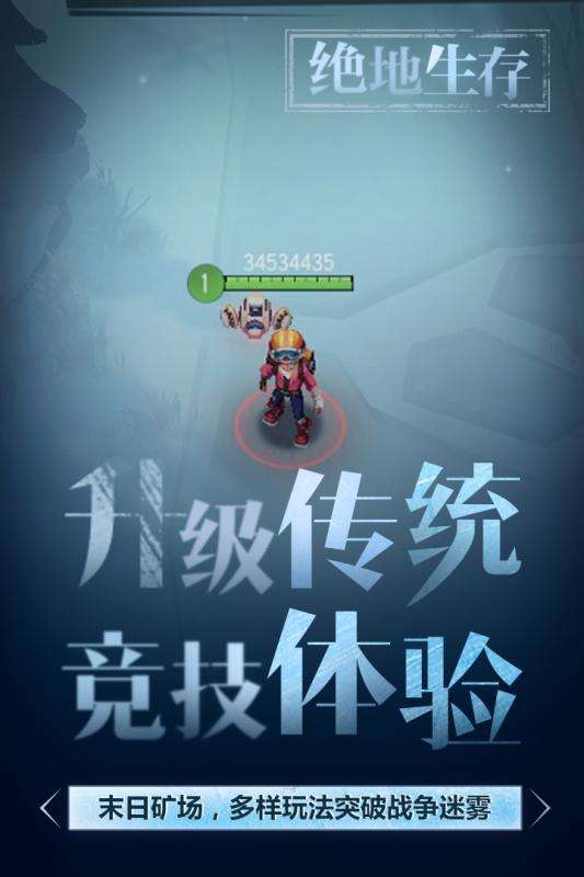 迷雾求生九游版图4