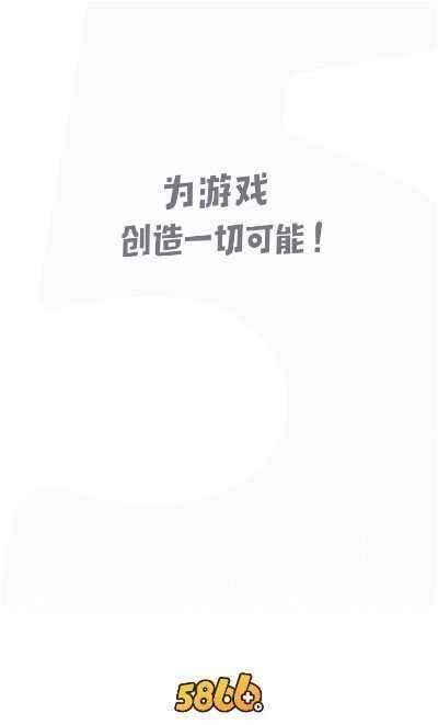 5866游戏盒子手机版图3