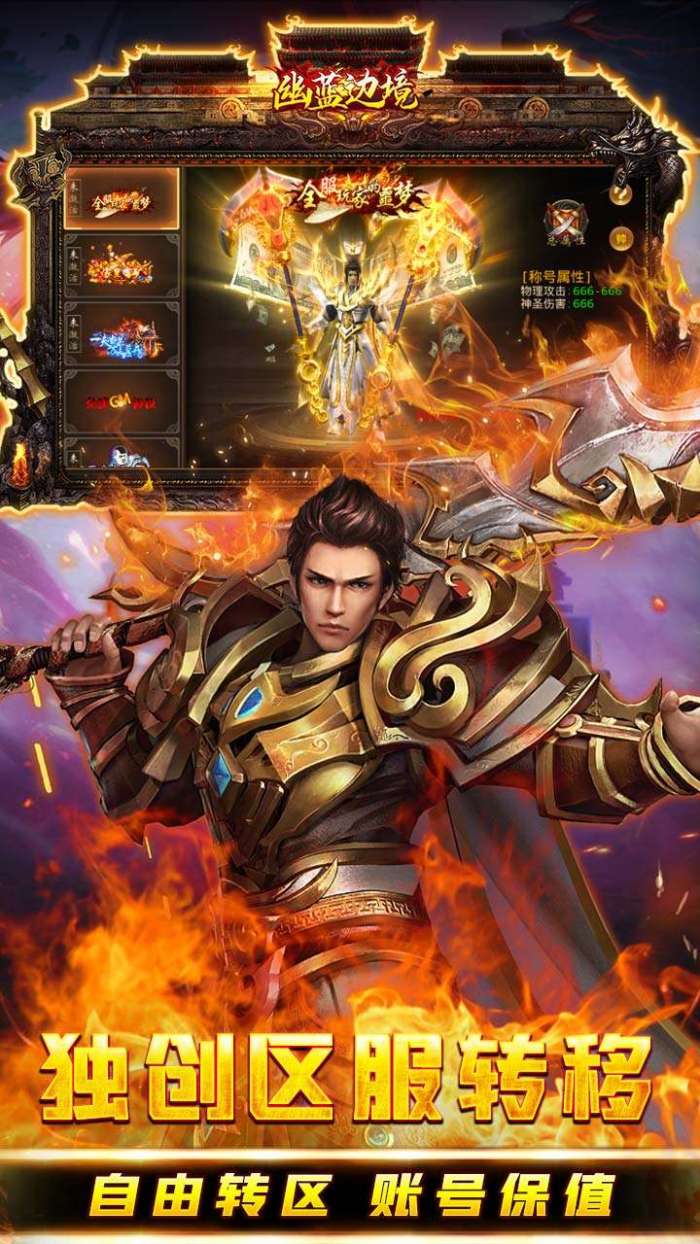 幽蓝边境（0.1折BT爆爽版）图3