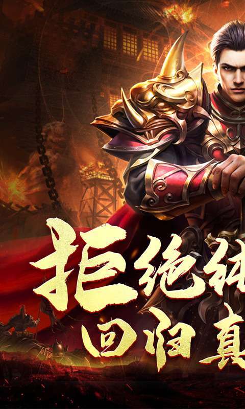 传世奇迹-正版三职业图1