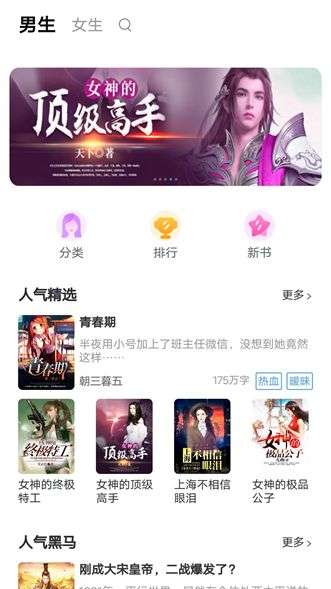 天天爱读书图2