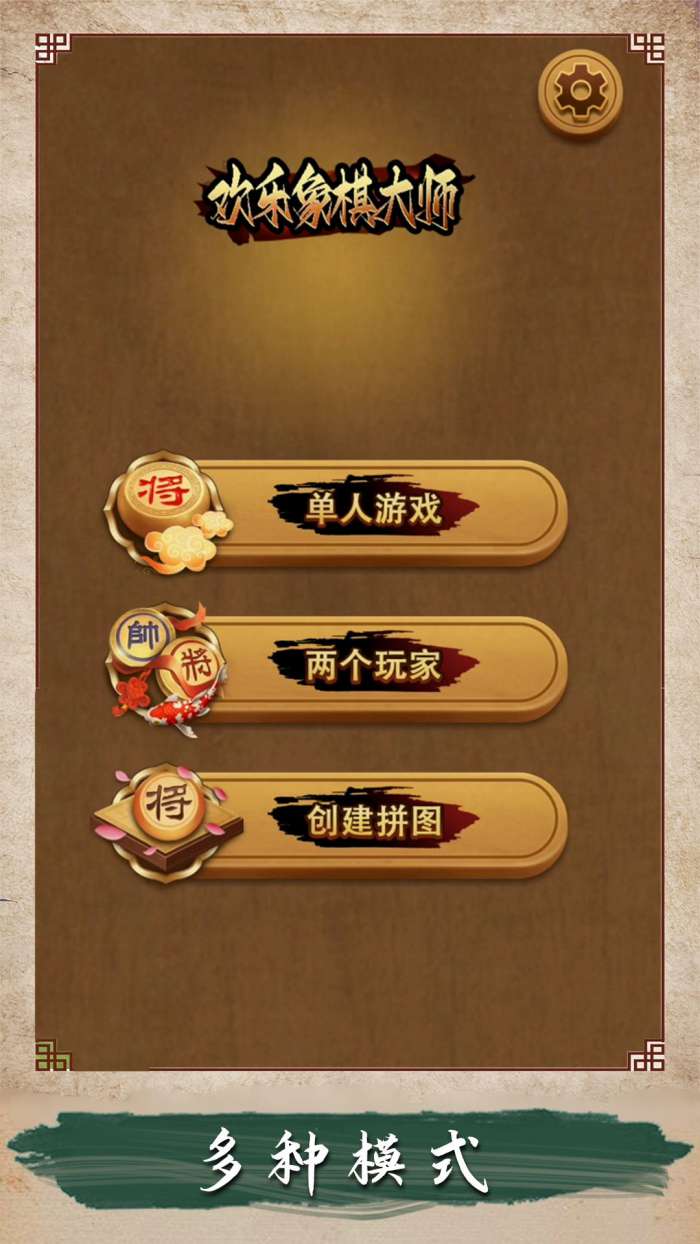 欢乐象棋大师图5