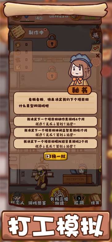 打工模拟器模拟打工生活图3