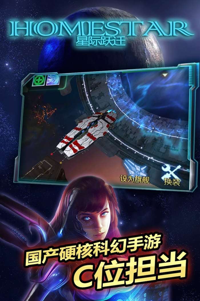 星际跃迁下载图3