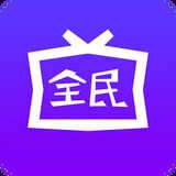 全民电视直播最新版本