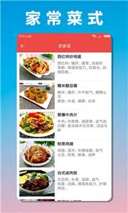 菜谱大师图2