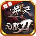途游逆天无限刀bt版