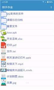 随手存盒图2