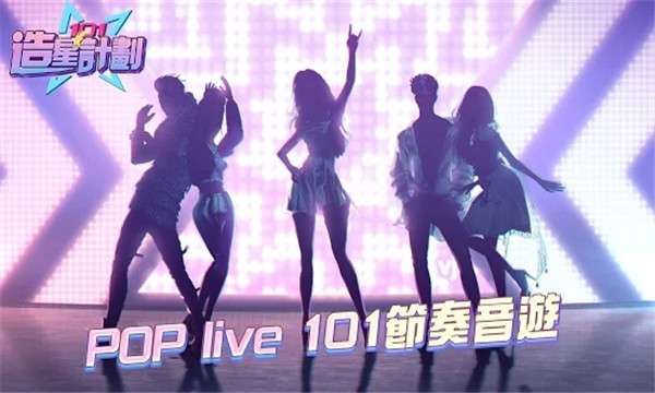 造星计划101图1