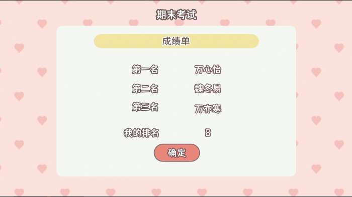 理想大学人生手游图5