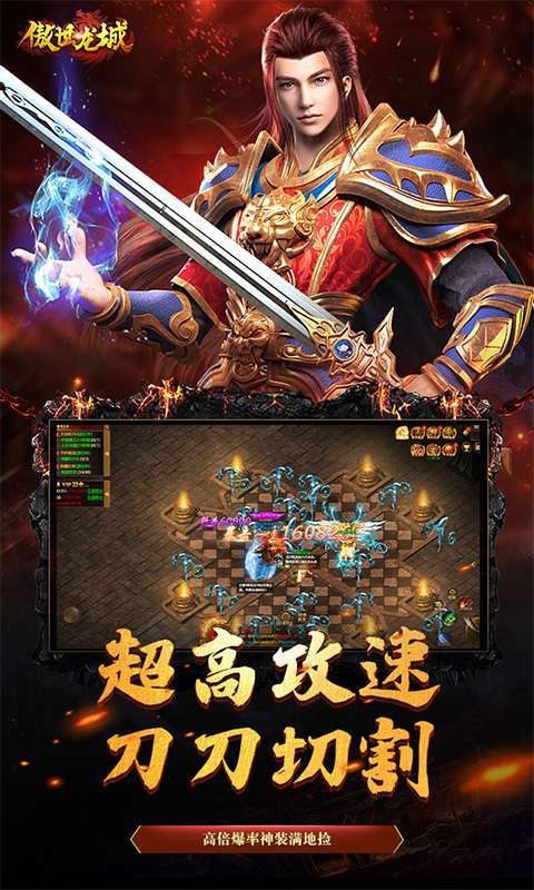 傲世龙城(删档内测)图2
