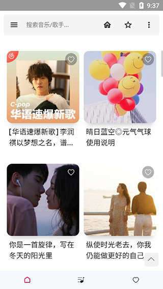 极乐音乐搜索器图1