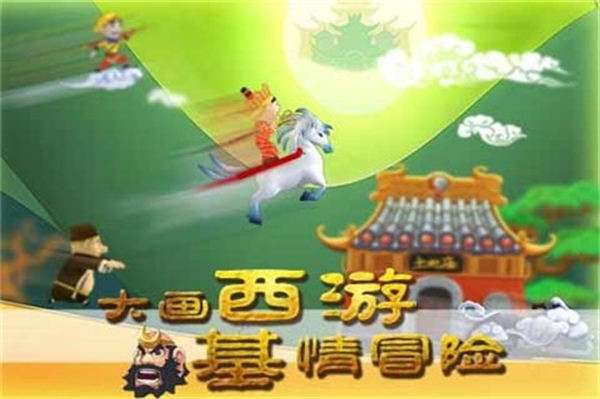 滑雪大冒险西游正版图3