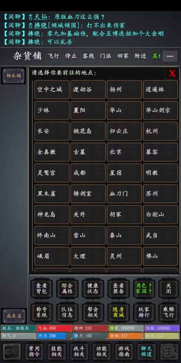 争锋修仙mud图3
