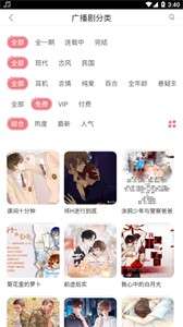 乐可广播剧哇塞fm图1