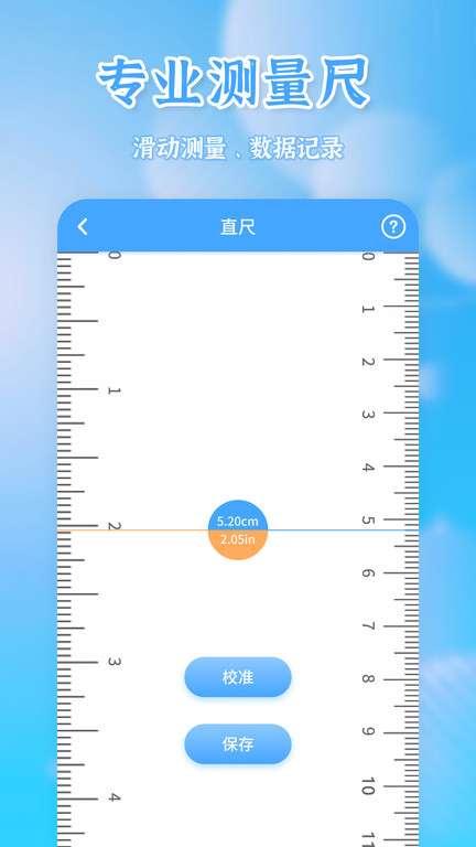测量全能王图2