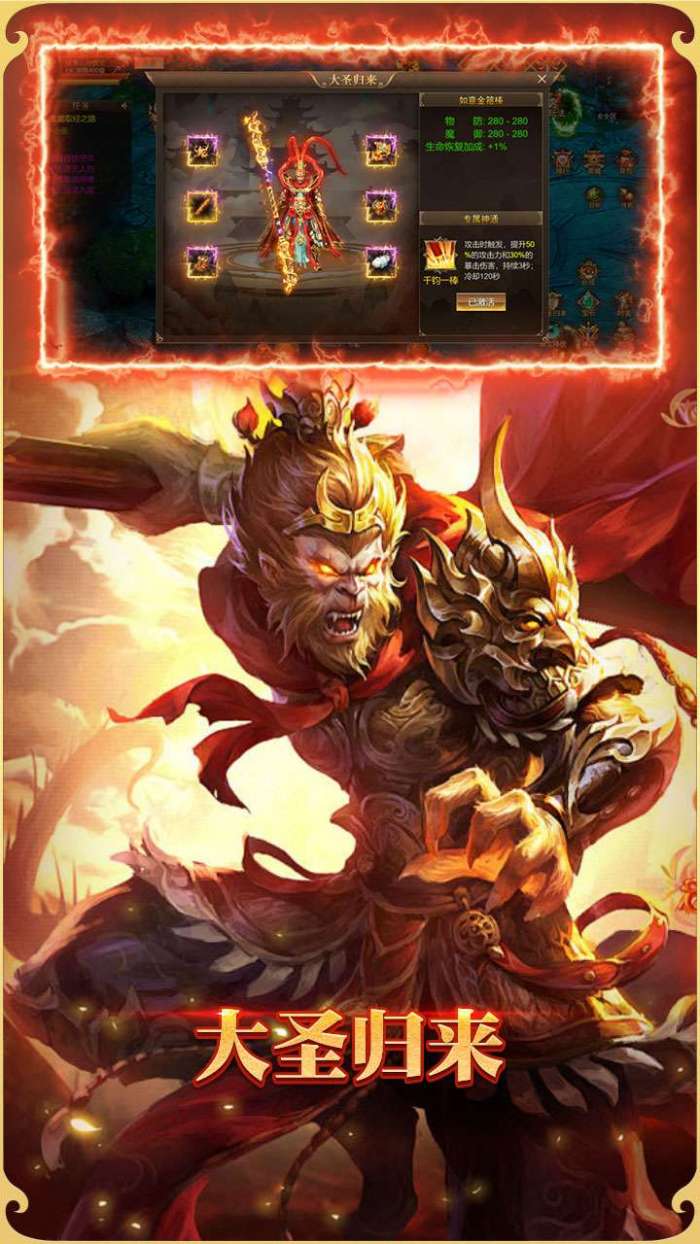 悟空修仙传（魔童再现0.1折）(已下架)图2