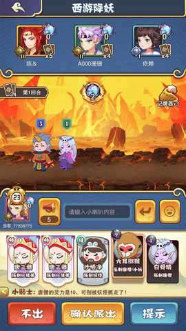 西游降妖图4